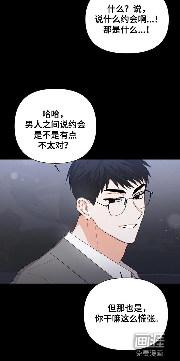第48章：【第二季】要和我去约会吗
