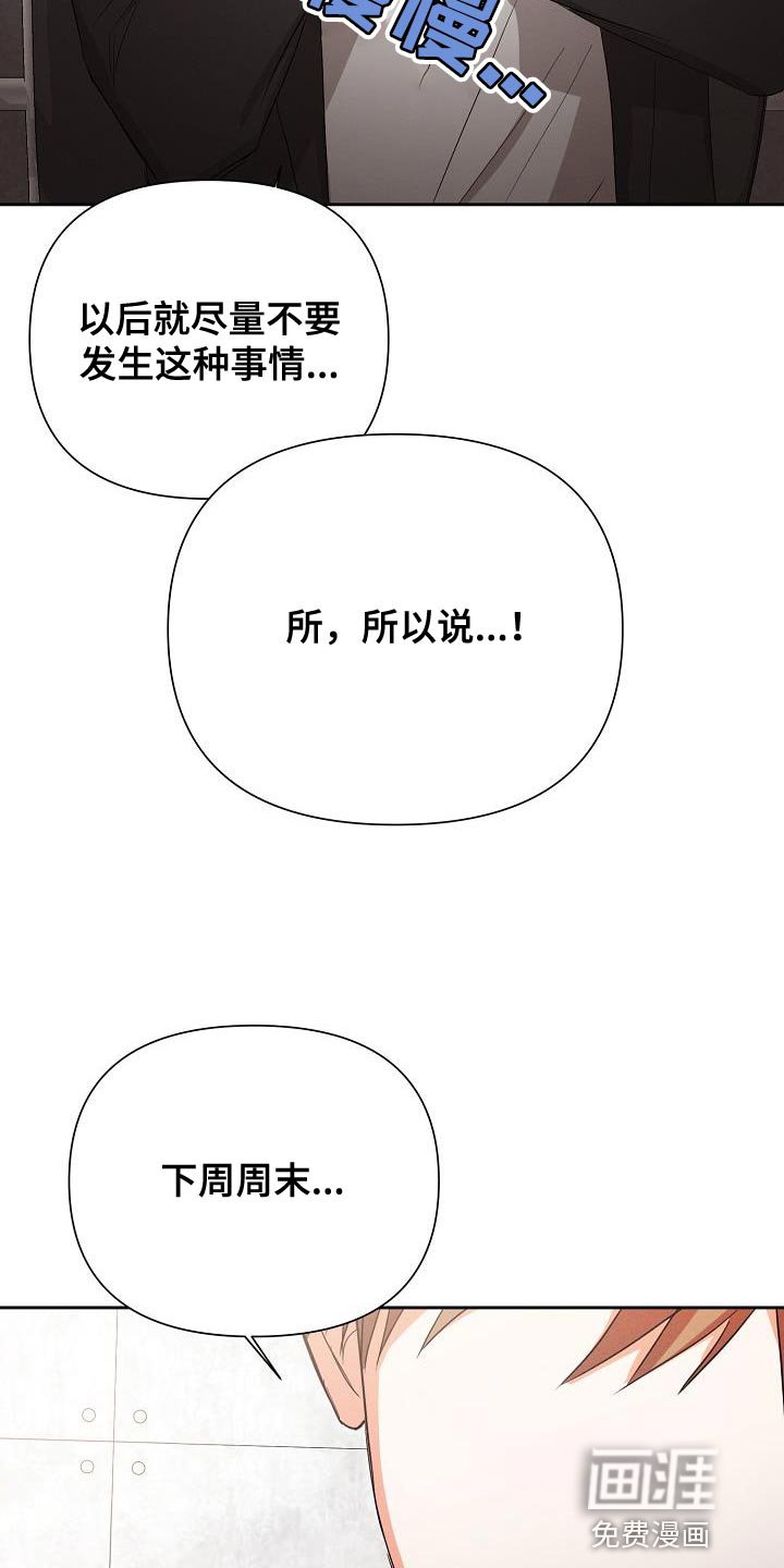 第48章：【第二季】要和我去约会吗