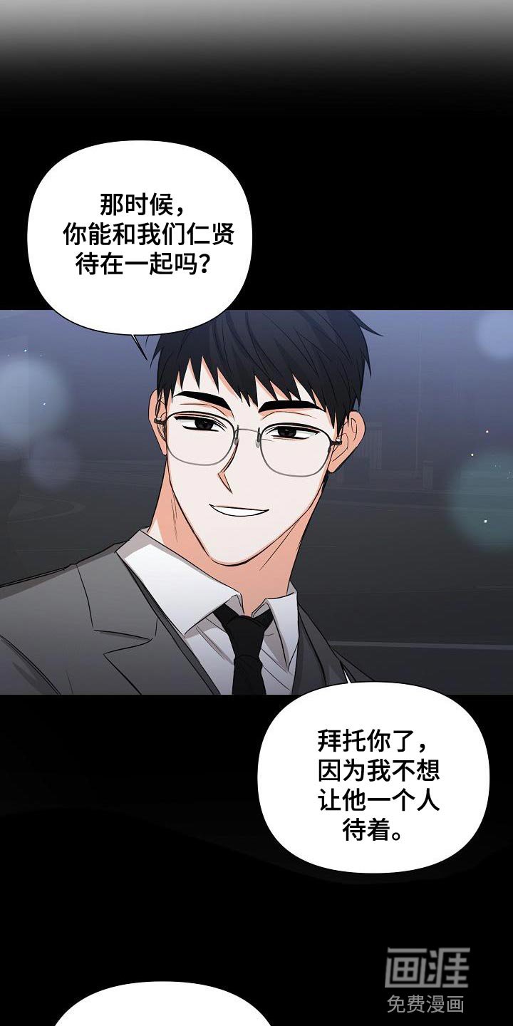 第49章：【第二季】被赶出来