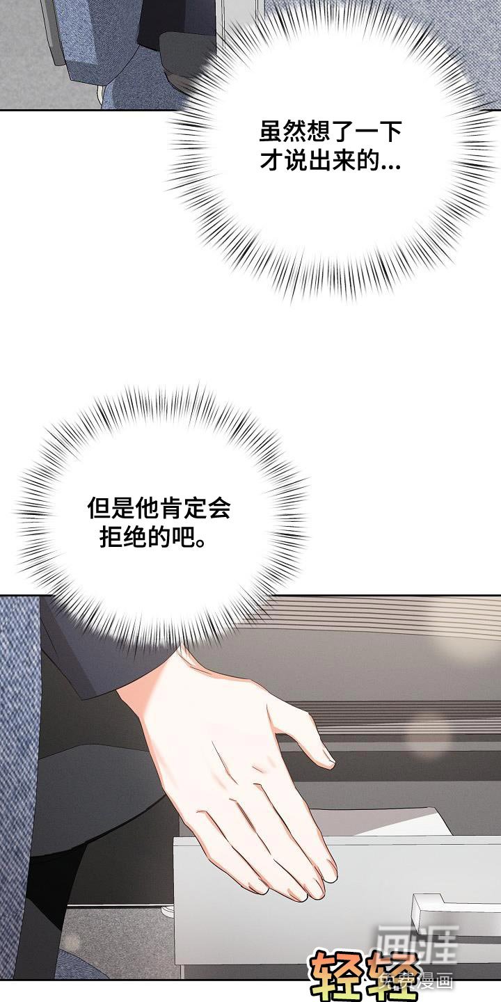 第49章：【第二季】被赶出来