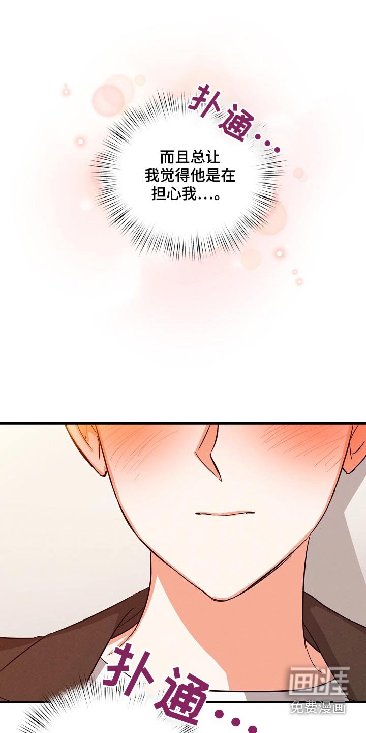 第62章：【第二季】谢谢你的担心