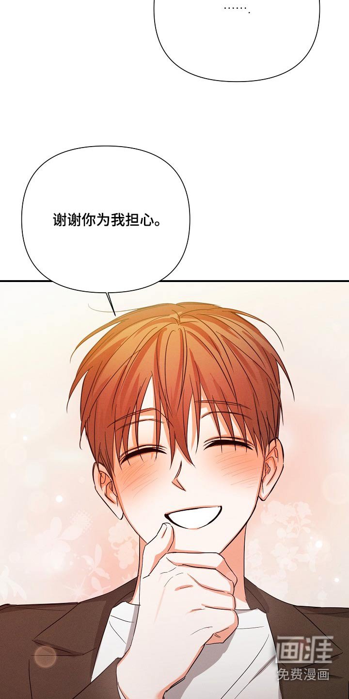 第62章：【第二季】谢谢你的担心