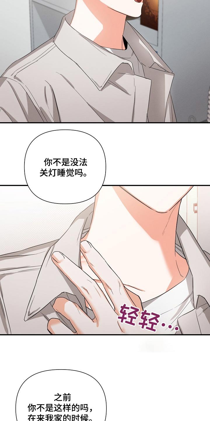 第64章：【第二季】没睡好