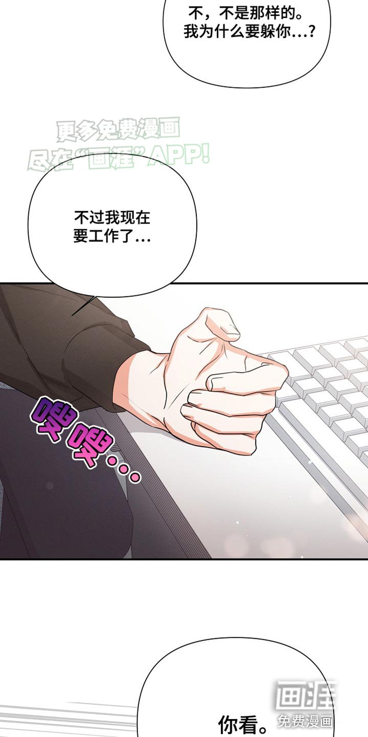 第66章：【第二季】不要躲着我