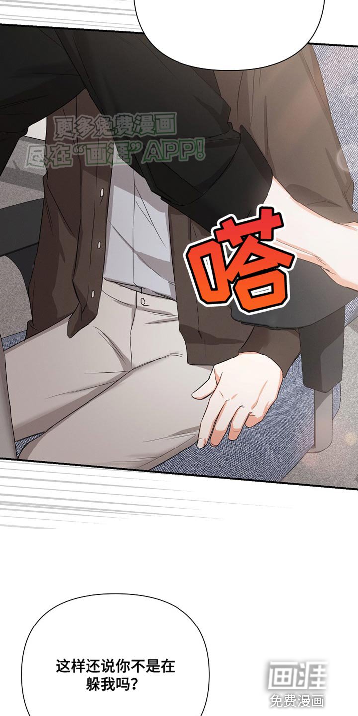 第66章：【第二季】不要躲着我