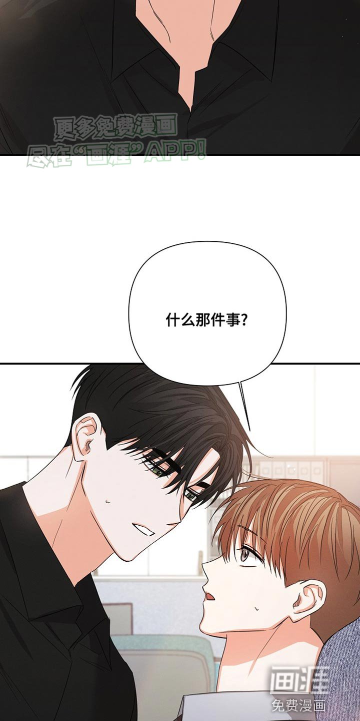 第66章：【第二季】不要躲着我