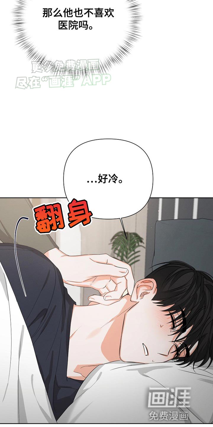 第71章：【第二季】不要生病