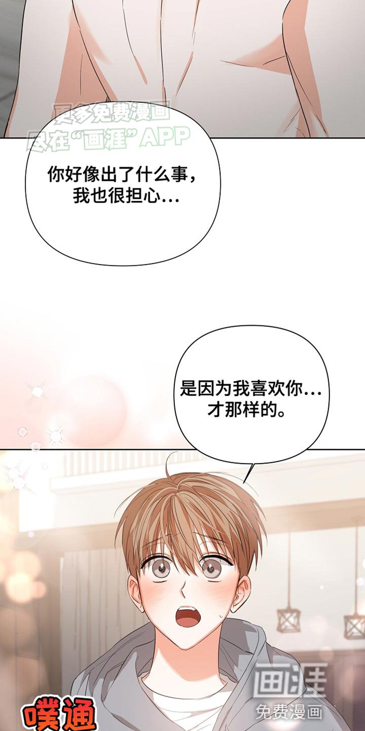 第73章：【第二季】表白