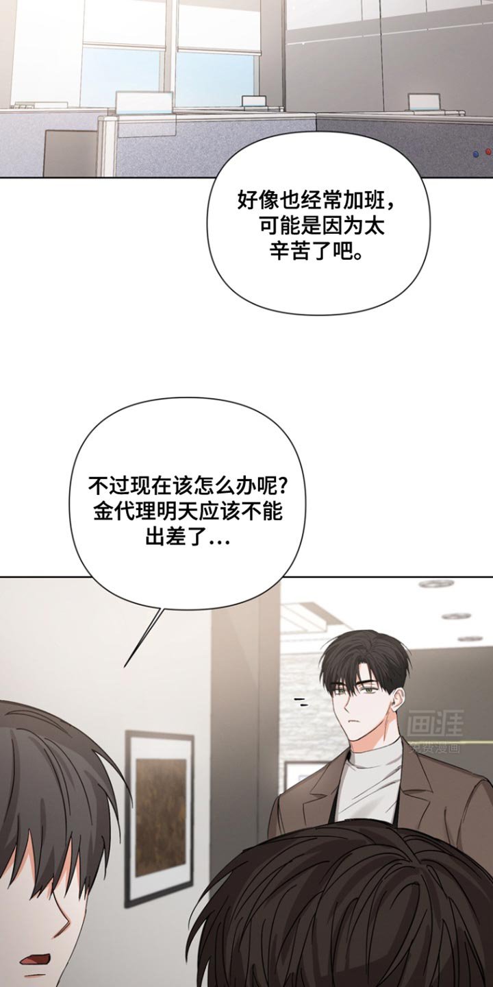 第77章：【第三季】和我一起去出差吧