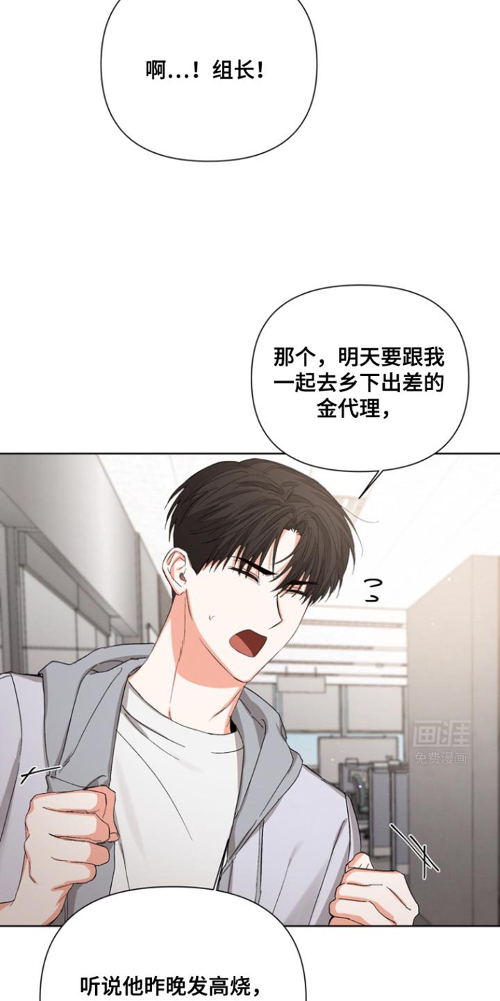第77章：【第三季】和我一起去出差吧