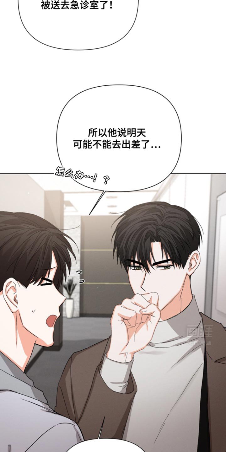 第77章：【第三季】和我一起去出差吧