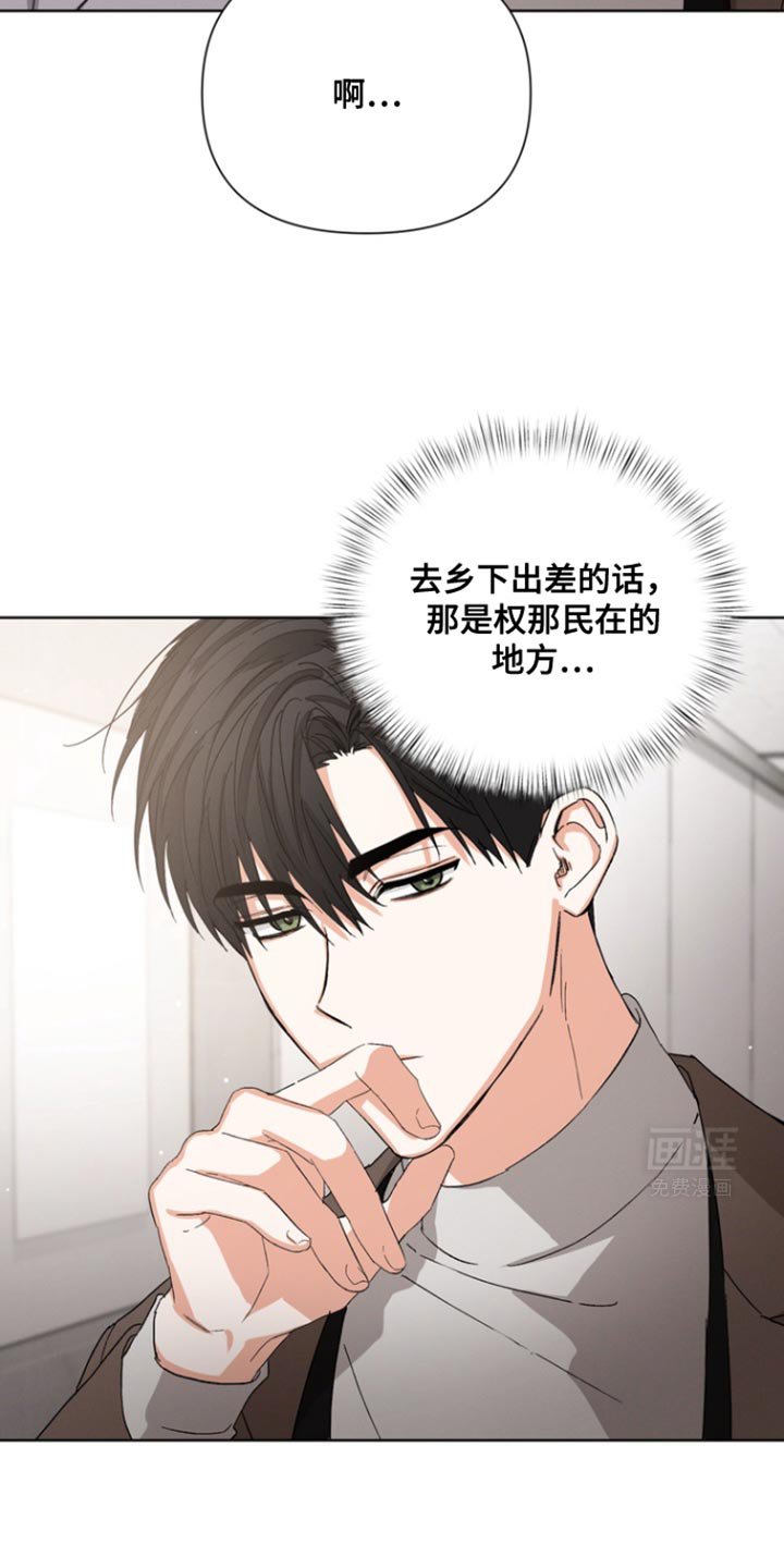 第77章：【第三季】和我一起去出差吧
