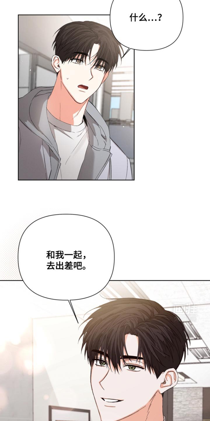 第77章：【第三季】和我一起去出差吧