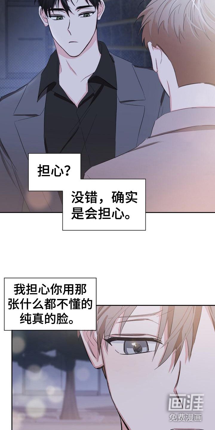 第8章：担心