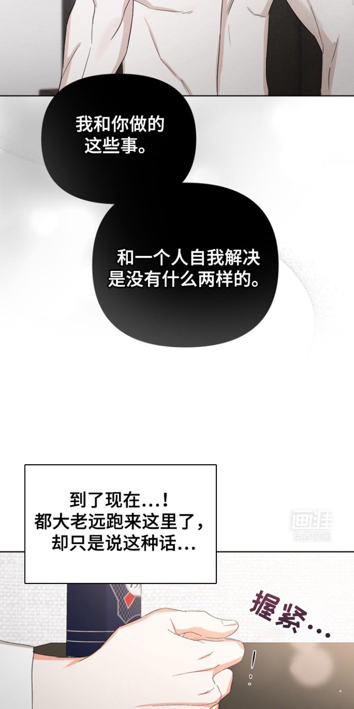第81章：【第三季】我都不想听