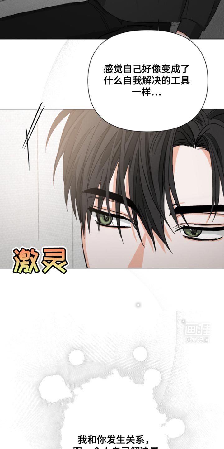 第82章：【第三季】郁闷
