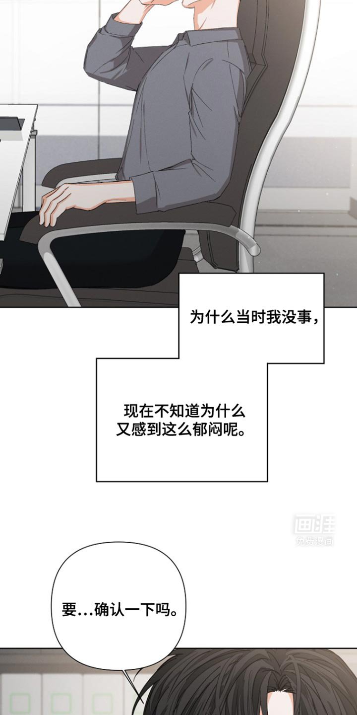 第82章：【第三季】郁闷