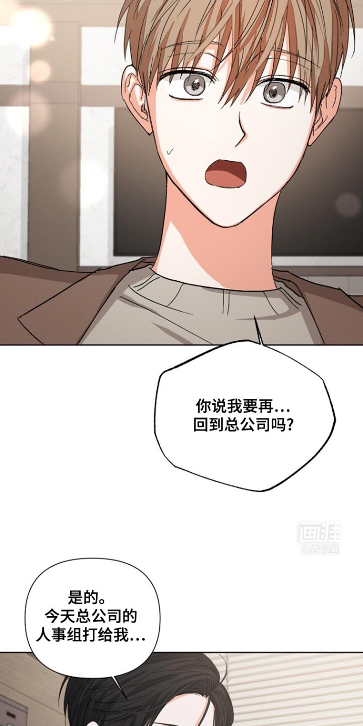 第83章：【第三季】回到总公司