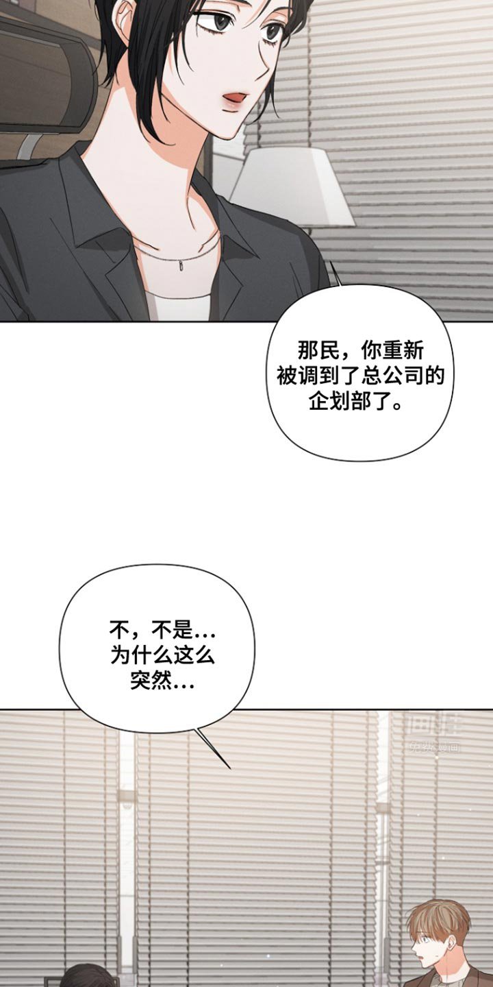 第83章：【第三季】回到总公司