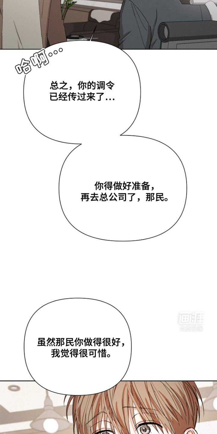 第83章：【第三季】回到总公司