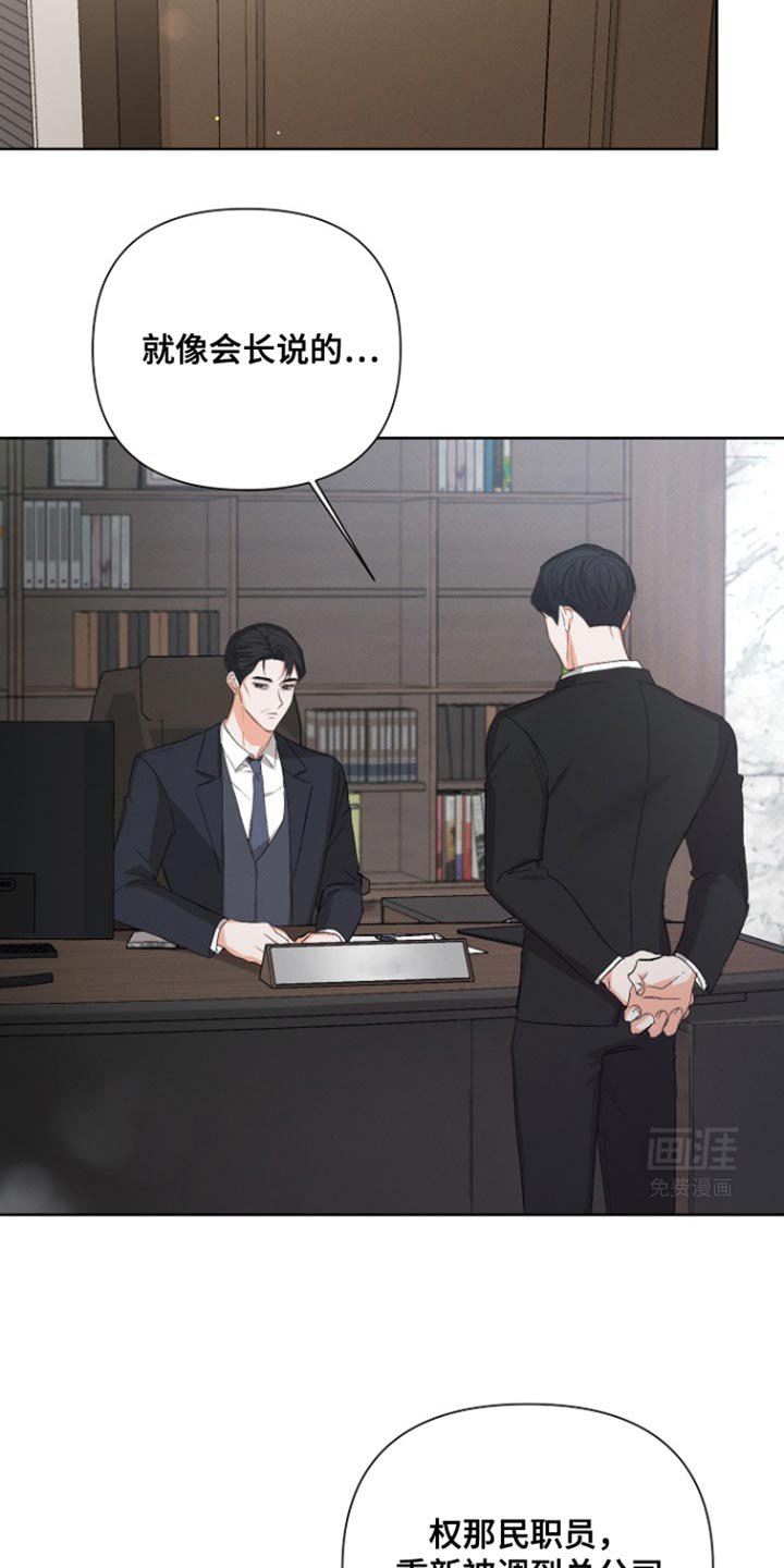 第83章：【第三季】回到总公司