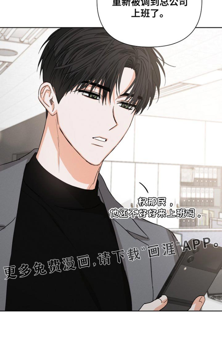 第83章：【第三季】回到总公司