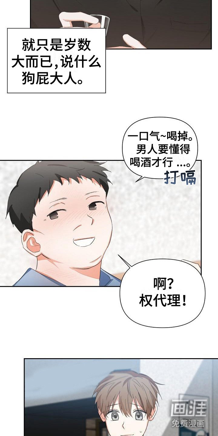 第9章：喝醉了