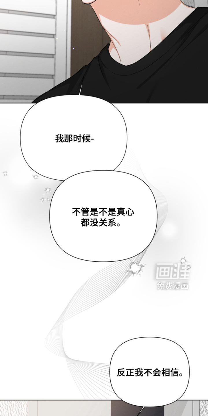 第90章：【第三季】不会相信你