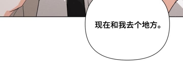 第92章：【第三季】和我去个地方
