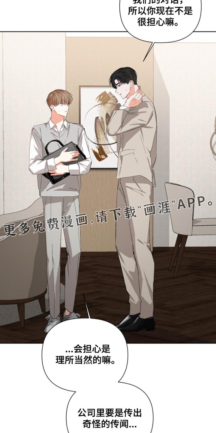 第94章：【第三季】奇怪的传闻