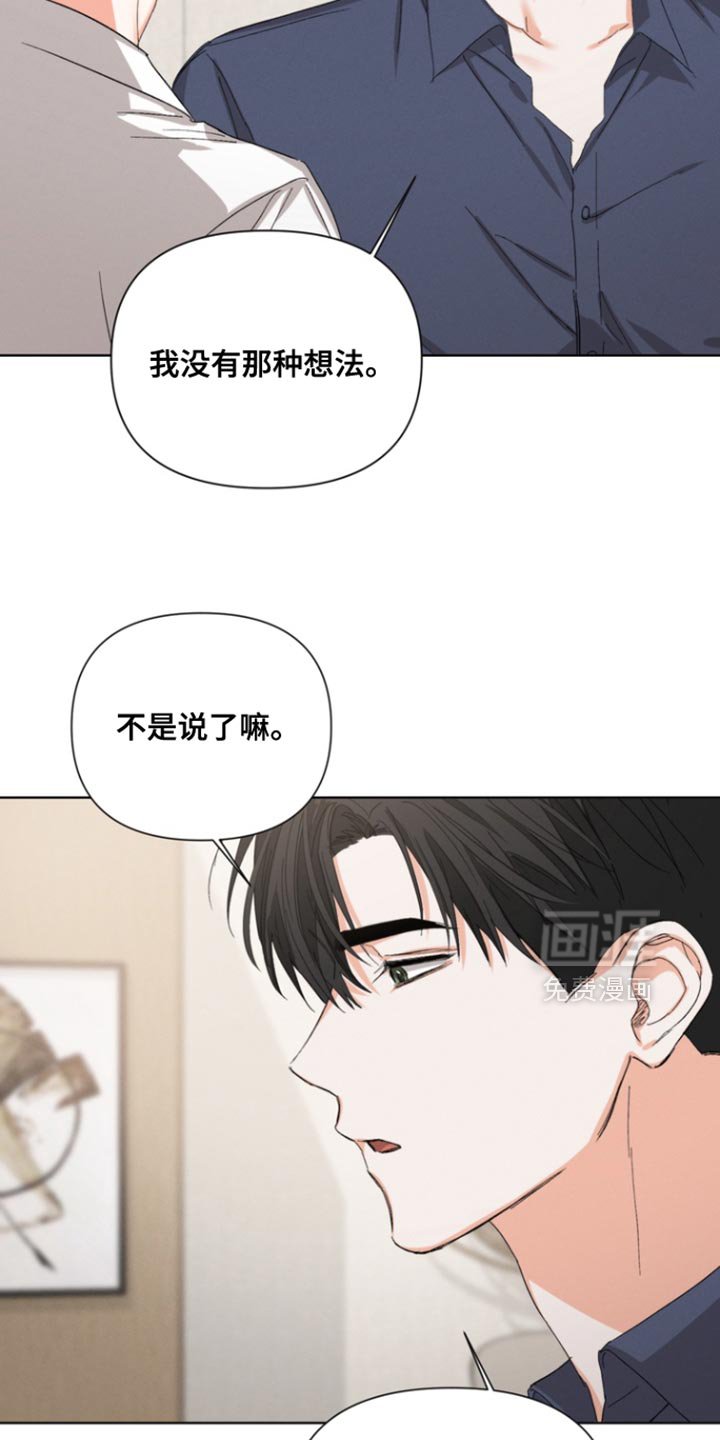 第95章：【第三季】我没有那种想法
