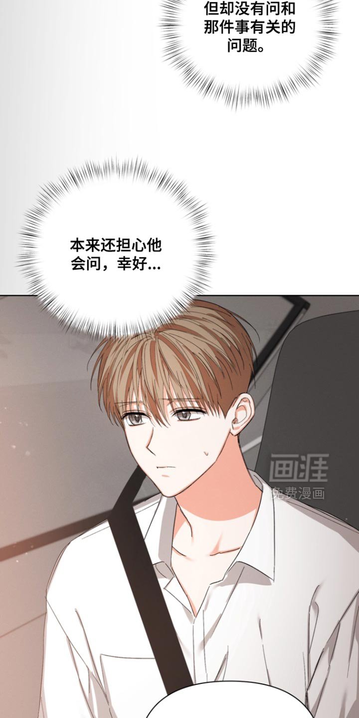 第96章：【第三季】奇怪的想法