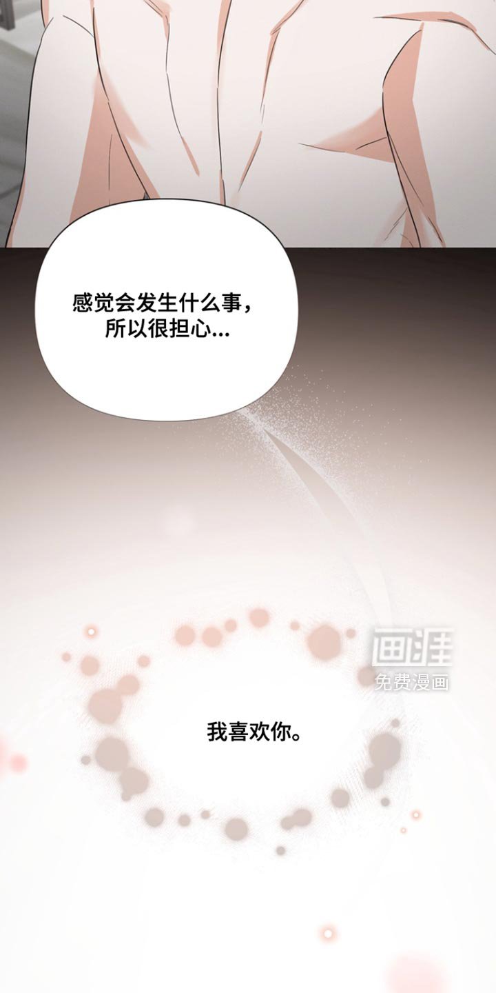 第97章：【第三季】你也喜欢我吗？