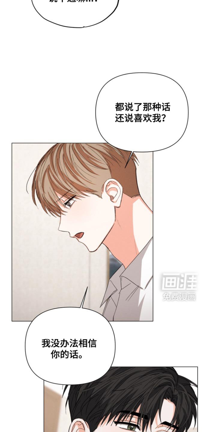 第99章：【第三季】你会相信我吗？