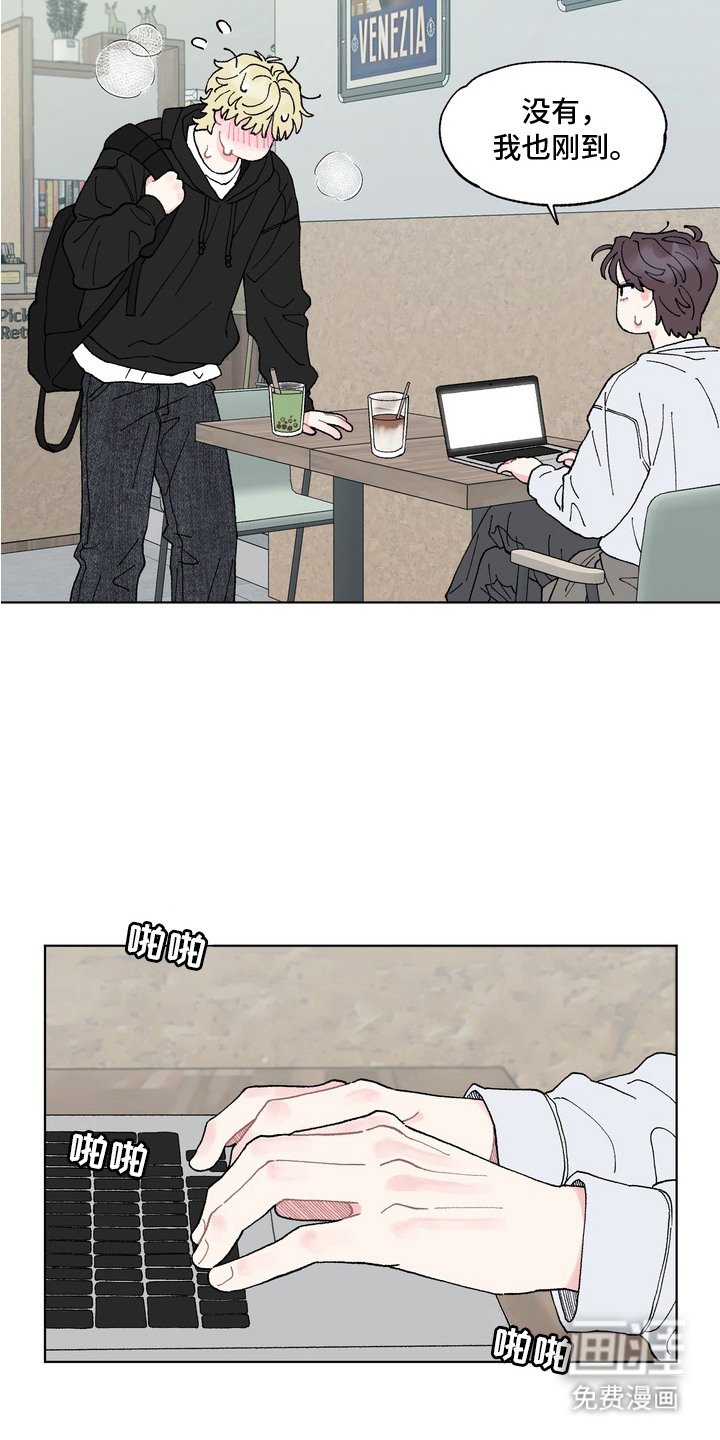 第3章：待在一起