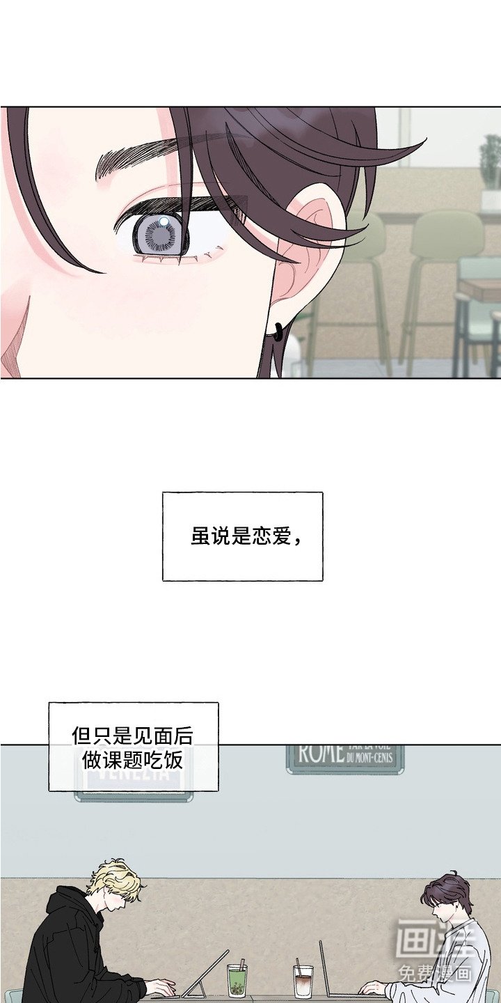 第3章：待在一起