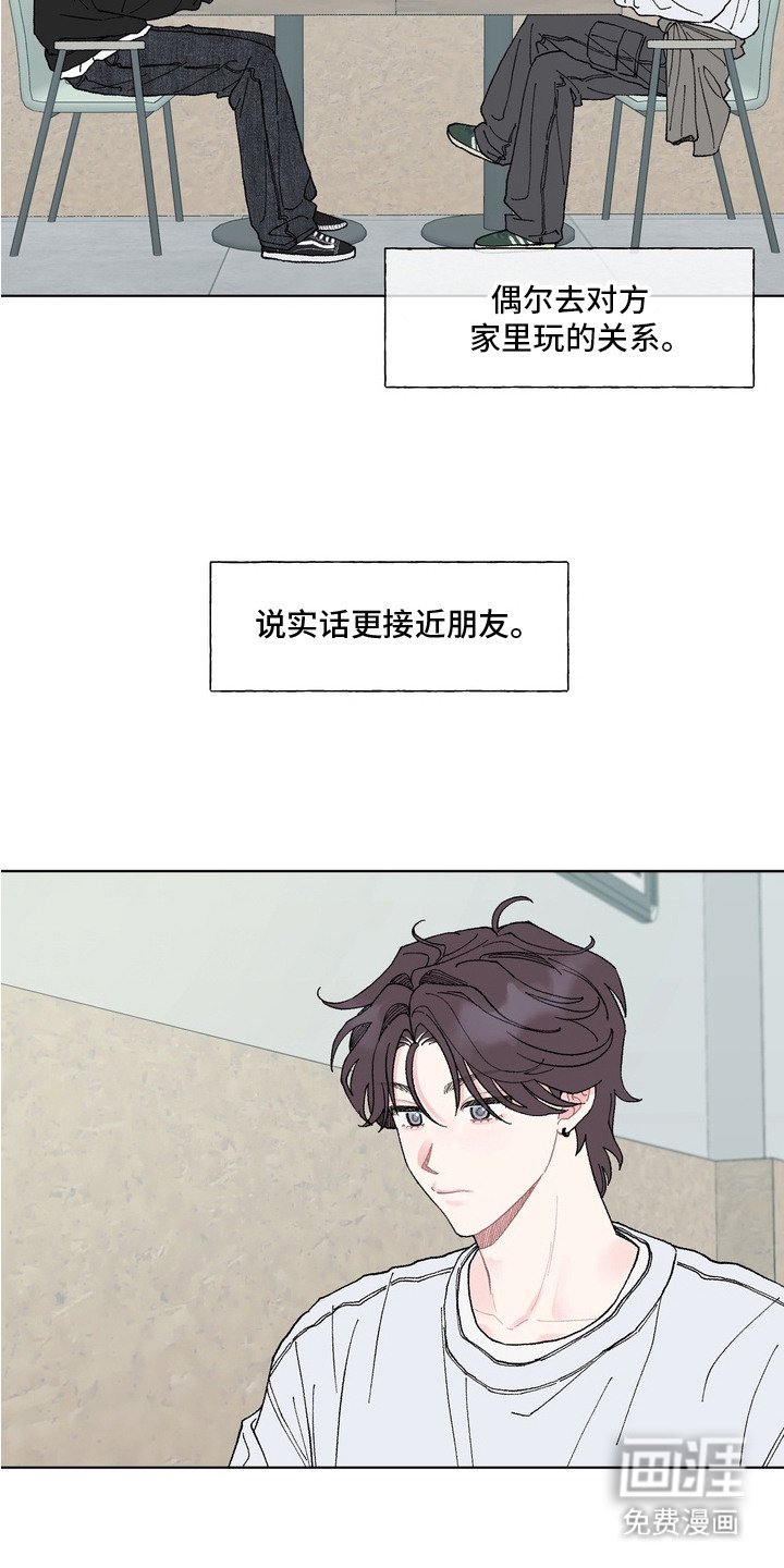 第3章：待在一起