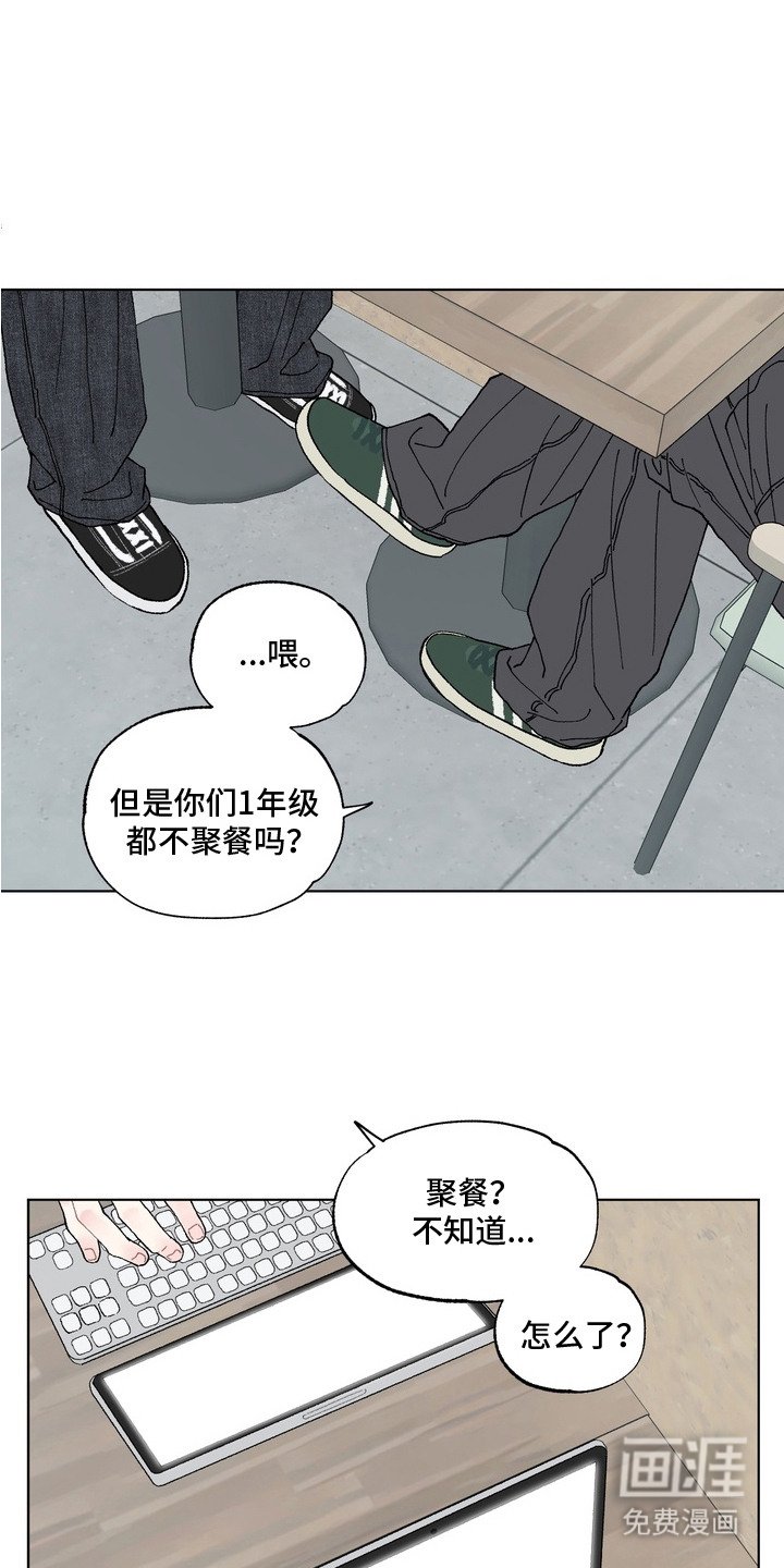 第3章：待在一起
