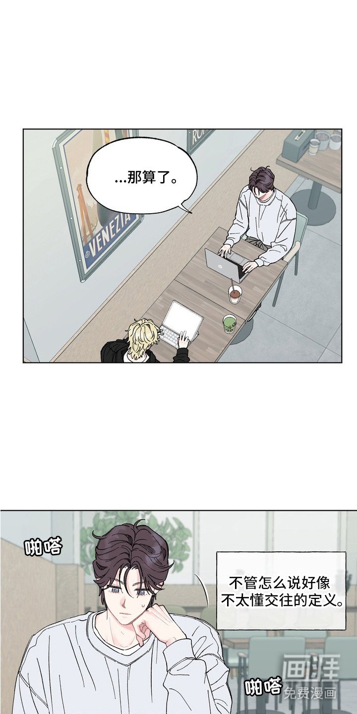 第3章：待在一起