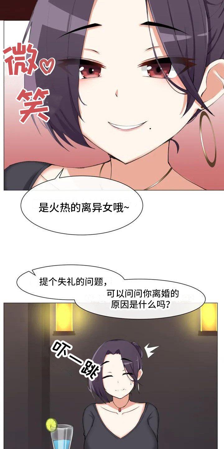 第2章：离异女