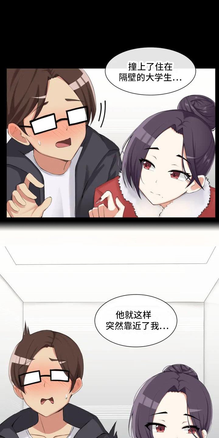第2章：离异女