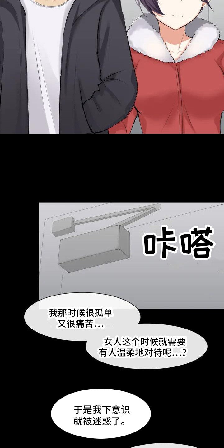 第2章：离异女