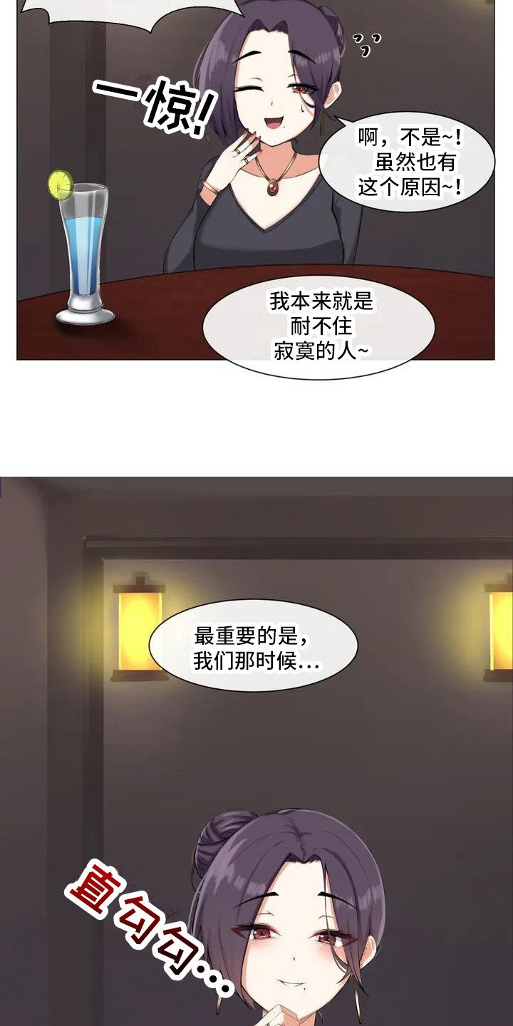 第2章：离异女