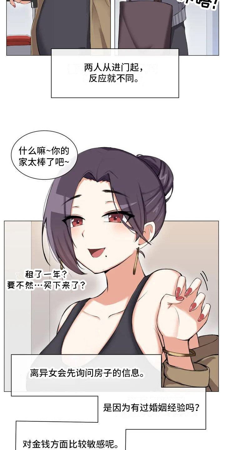 第3章：初印象