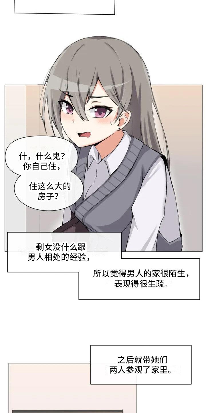 第3章：初印象