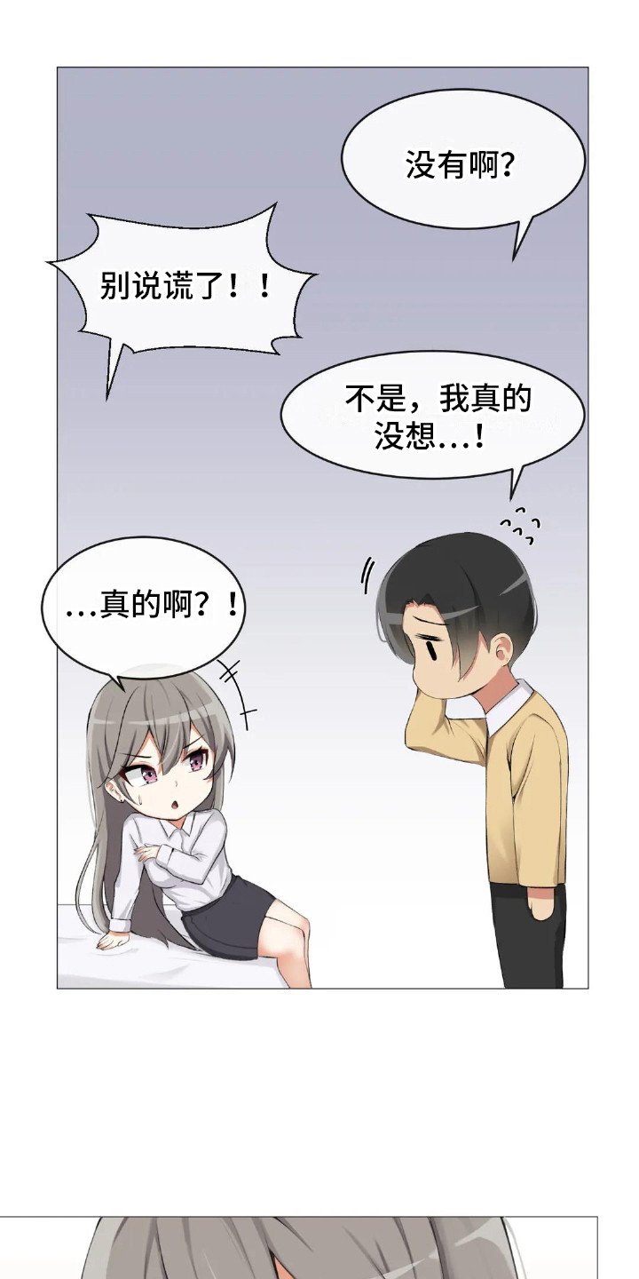 第3章：初印象