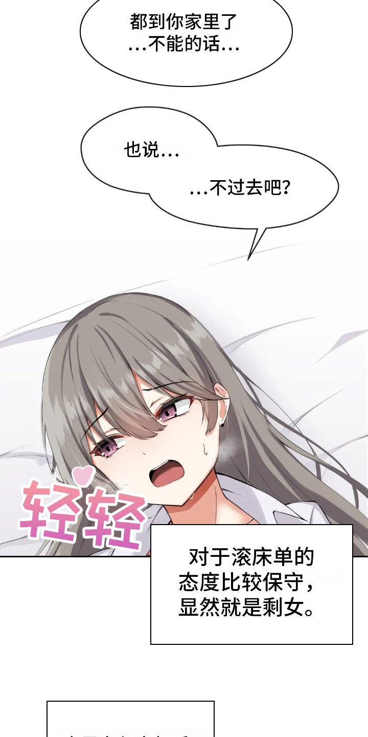 第3章：初印象