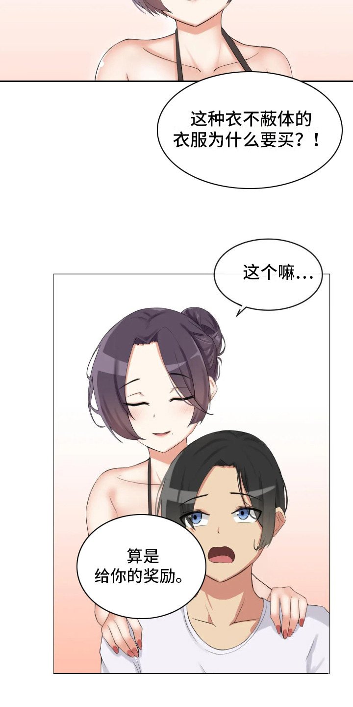第3章：初印象