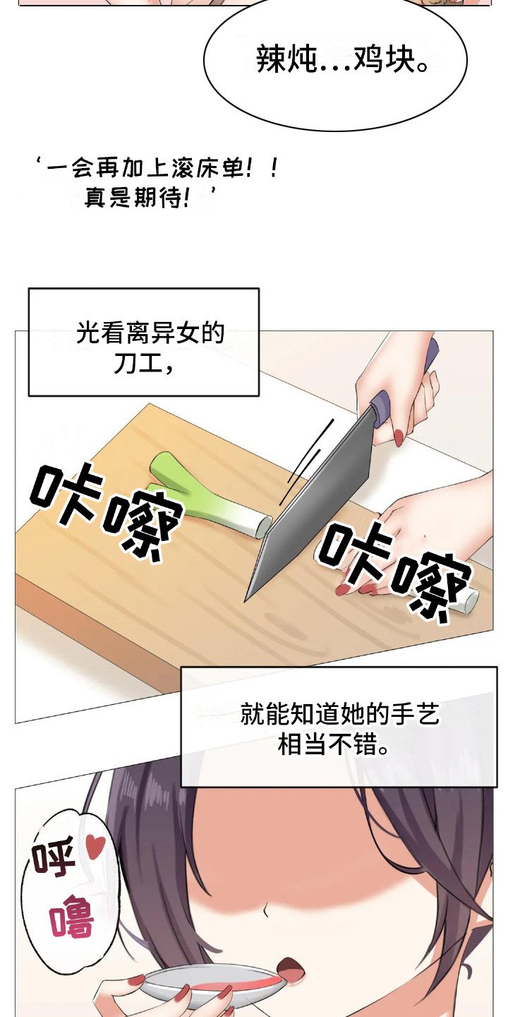 第3章：初印象
