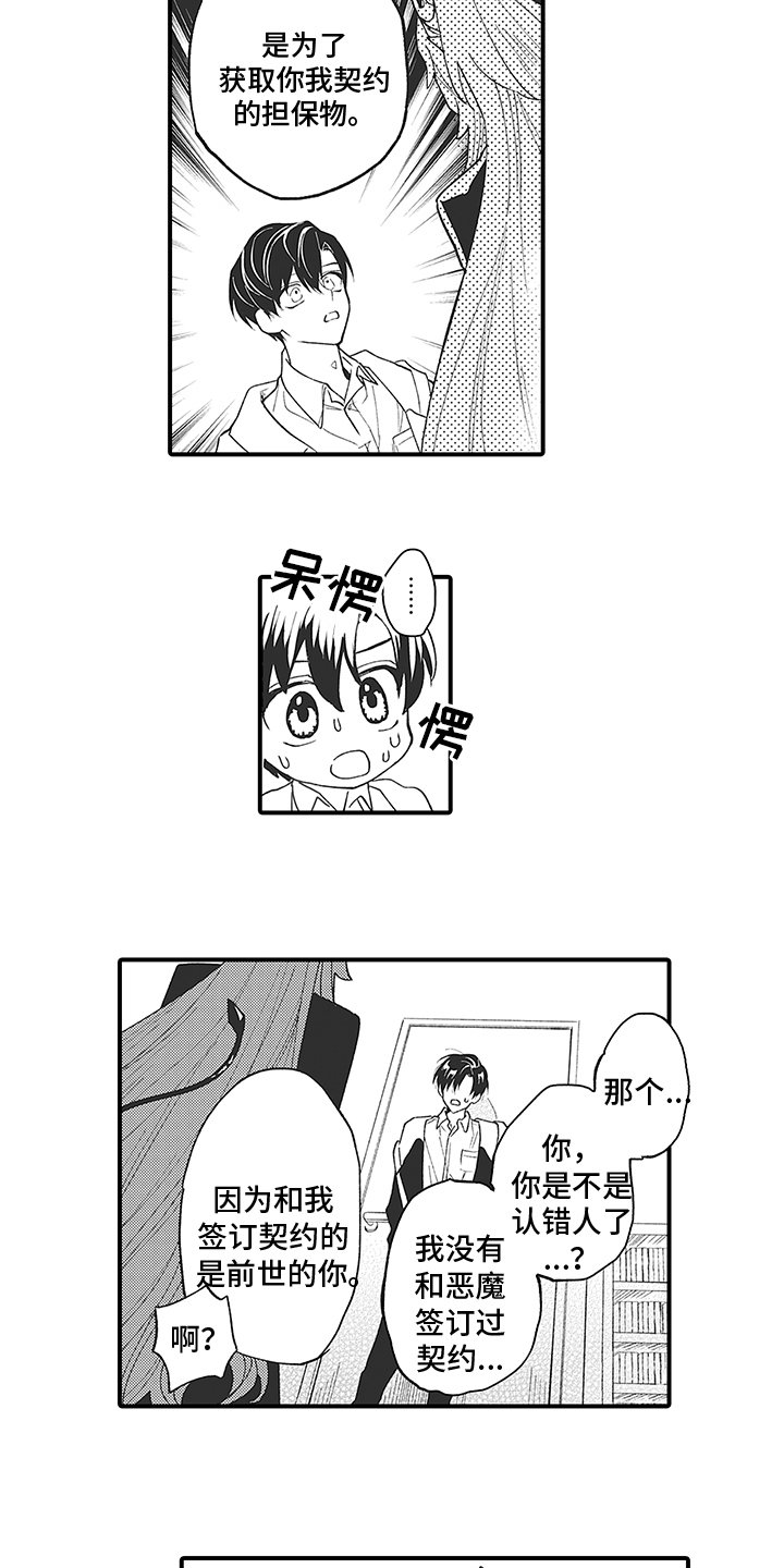 第1章：恶魔寻来